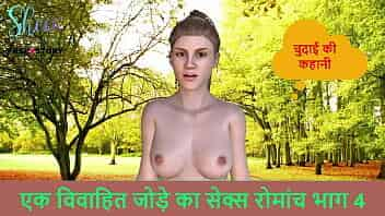 Hindi Audio Sex Story - Chudai ki kahani - Sex adventures of a married couple part 4 video